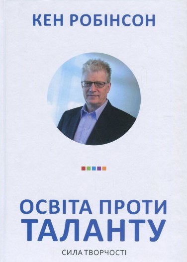 Освіта проти таланту